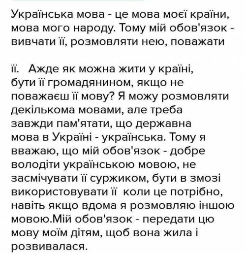 У чому обов'язок українця перед рідною мовою Четкий раскрытый ответ