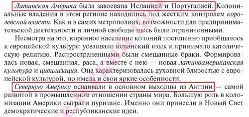 2. Выразите свое согласие или несогласие. 1. Латинская Америка была завоевана Испанией и Португалией