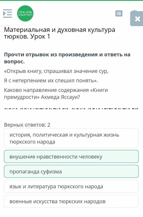 Материальная и духовная культура тюрков. Урок 1 Прочти отрывок из произведения и ответь на вопрос. «