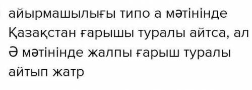 Мәтіндерді оқып, оларды салыстырыңыз. Мәтіндер қандай стильдерде жазылған? Стильге тән сөз қолданыст