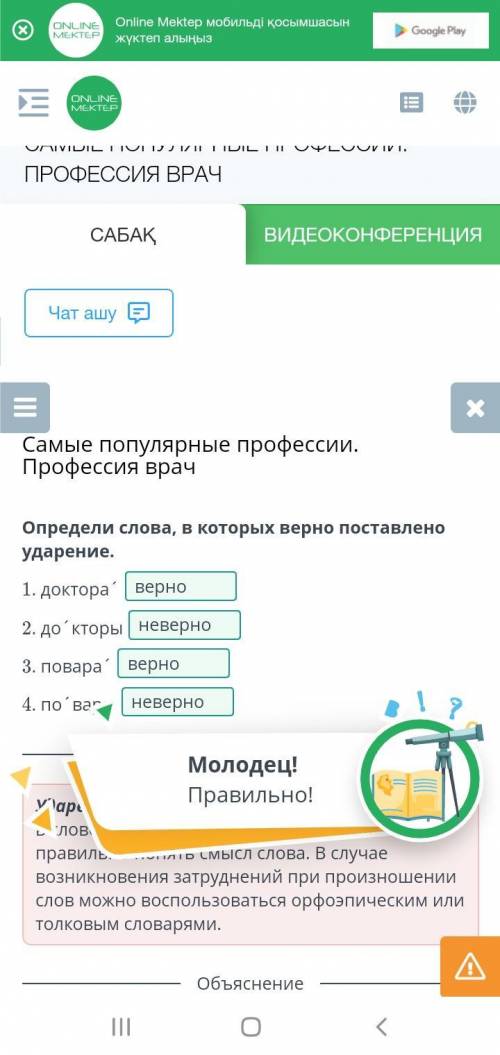 Определи слова, в которых верно поставлено ударение. 1. доктора´ 2. до´кторы 3. повара´ 4. по´вар