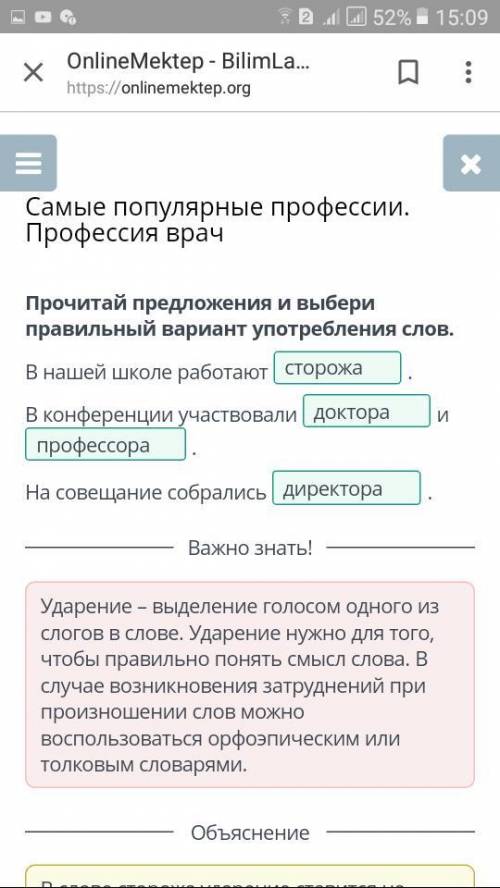 Прочитай предложения и выбери правильный вариант употребления слов. В нашей школе работаютВ конферен