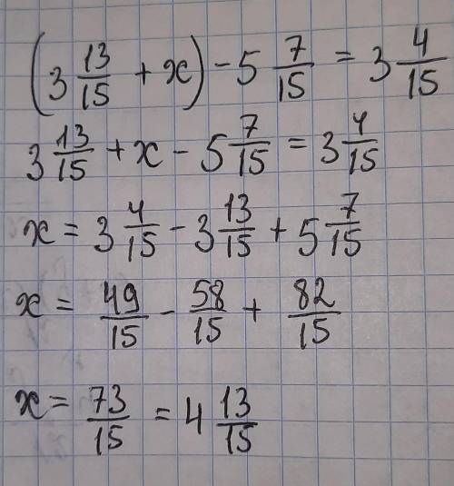 решить уравнение.(3целых13/15+х)-5целых7/15=3целых4/15​