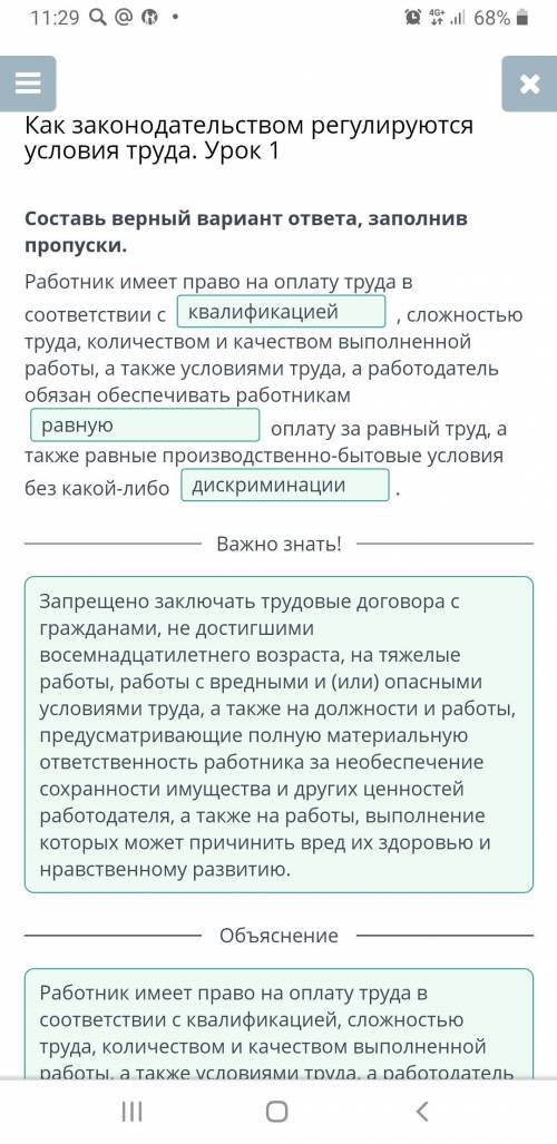 Работник имеет право на оплату труда в соответствии с ,сложностью труда, количеством и качеством вып