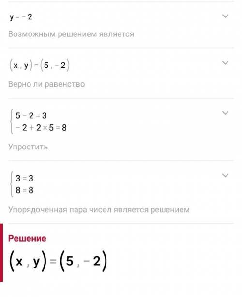 РЕШИТЕ ГРУФИЧЕСКИМ МЕТОДОМ СИСТЕМУ УРАВНЕНИЙ x+y=3, y+2x=8