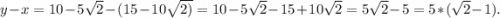 y-x=10-5\sqrt{2} -(15-10\sqrt{2)}=10-5\sqrt{2} -15+10\sqrt{2} =5\sqrt{2} -5=5*( \sqrt{2}-1).