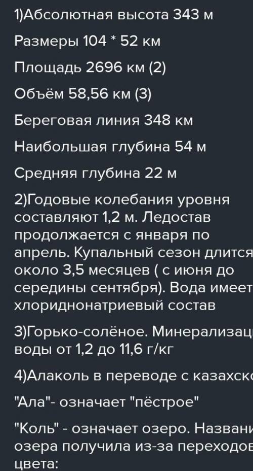 Классифицируйте озеро Алаколь по признакам 1)величина 2)водный режим 3)минерализация 4 происхождение