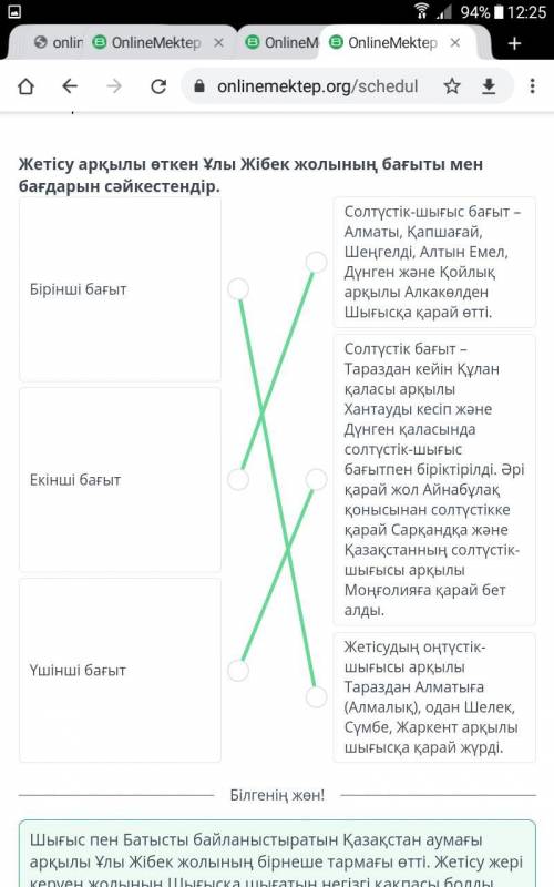 Жетісу арқылы өткен Ұлы Жібек жолының бағыты мен бағдарынсәйкестендір.​