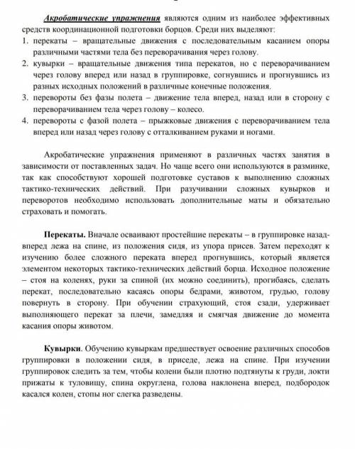 реферат на тему техника выполнения акробатических упражнений:кувырки в перёд, кувырки назад, стойка