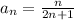 a_{n} = \frac{n}{2n + 1}