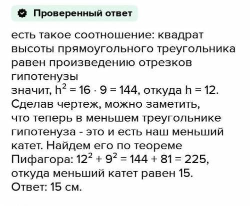 4. Высота прямоугольного треугольника, проведенная к гипотенузе, делит ее на отрезки длиной 9 см и 1