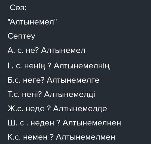 Айтылым МАЗылым 10-тапсырма. Сөзжұмбақты шеш, Жасырынған сөзді септеп жаз,Aray centri...Inik centimБ