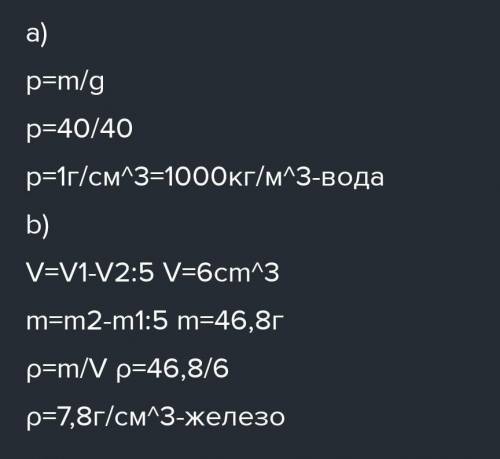 На рисунке показано как измерили массу пустой мензурки, мензурки с жидкостью и мензурку с шариками,о