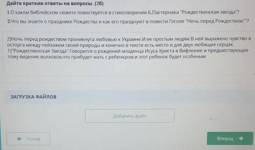 1. Каким чувством проникнута повесть НВ. Гоголя «Ночь перед Рождеством»? 2. О каком библейском сюжет