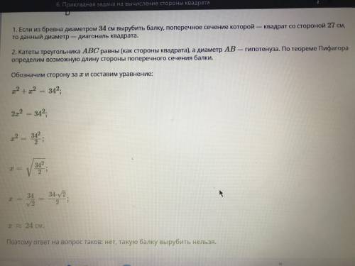 очень Возможно ли из бревна диаметром 34 см вырубить балку, поперечное сечение которой — квадрат