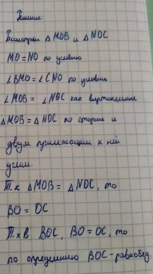 На рисунке M=N, MO=NO. Докажите, что треугольник BOC-РАВНОБЕДРЕННЫЙ