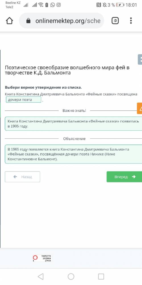 Выбери верное утверждение из списка. книга Константина Дмитриевича Бальмонта фейные сказки посвящена