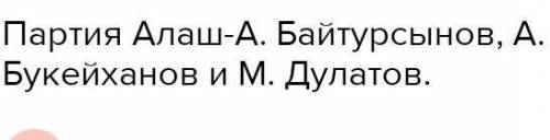 Каким видели будущее казахской государствености лидеры партии Алаш?​