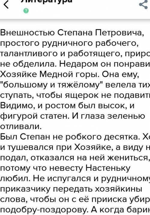 МЕДНОЙ ГОРЫ ХОЗЯЙКА 4.Что вы можете сказать о повествователе, который рассказывает историюСтепана: к