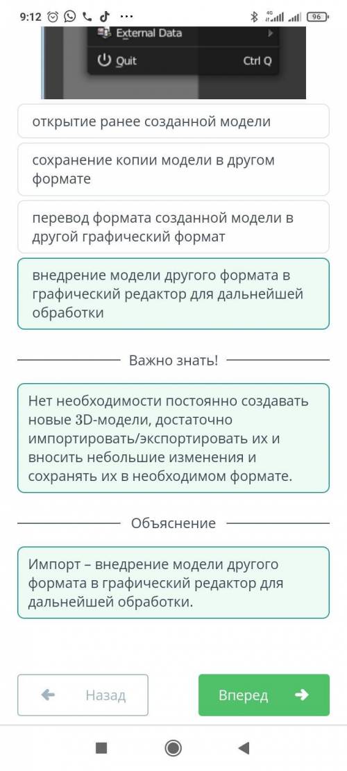 3D-печать Выбери соответствующее описание термина «Импорт». перевод формата созданной модели в друго