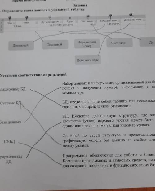 Определите типы данных в указанной таблице. Например ячейка Имя - тип данных текст *​