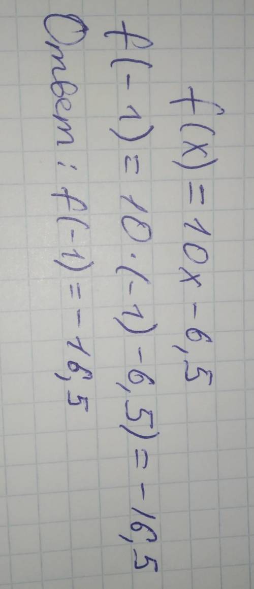 Если f(x)=x10−6,5, то f(−1) =