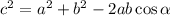 c^2 = a^2 + b^2 -2ab\cos\alpha