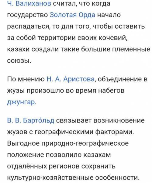 На основе какой политической системы, по мнению современных ученых, могли появиться жузы​