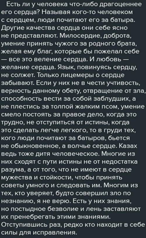 Прочитайте «Слово четырнадцатое» А.Кунанбаева Слово Четырнадцатое: человек ли он? Есть ли у человека