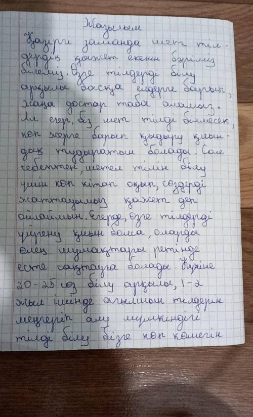 Берілген тақырыптардың бірін таңдап, 120-150 сөзден тұратын сипаттау эссесін жазыңыз. Жазып болған с