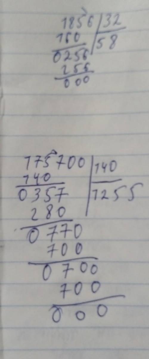 3)1 856:32=4)175 700:140=В СТОЛБИК