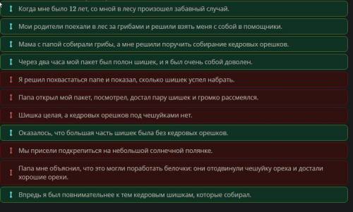 Жизнь животных летом Построй верный порядок предложений из школьного сочинения в соответствии с план