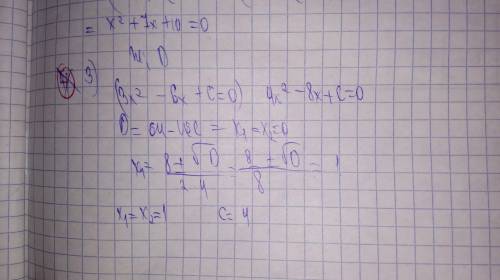 2x - 3) Сократите уравнение (x + 3) -x (2 - x) до ax2 + bx + c = 0 и укажите первый, второй, пустой