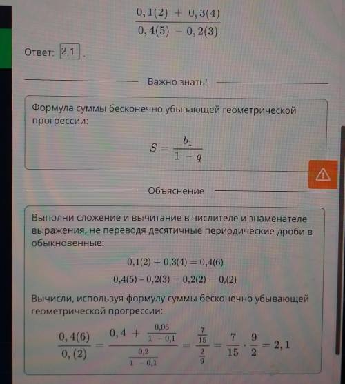 Вычисли.0, 1(2) + 0, 3(4)0, 4(5) - 0, 2(3)​