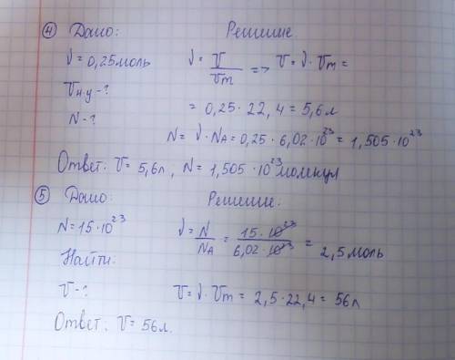 2. Определите количество вещества, количество атомов в 3,2 г меди. 3. Определите количество кислород