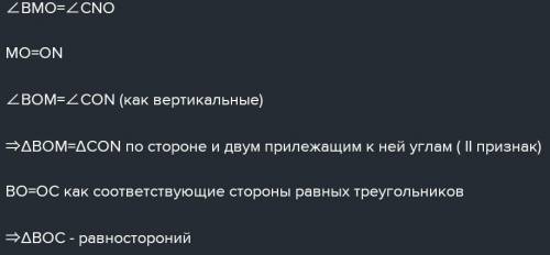 На фото есть /_M=/_N,MO=NO,докажите что BOC равностороний треугольник​