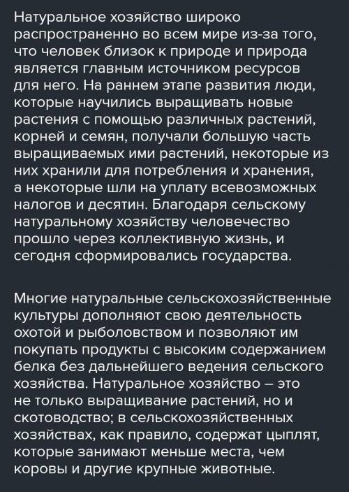 Что такое натуральное хозяйство чем она удобна для сельских жителей ​