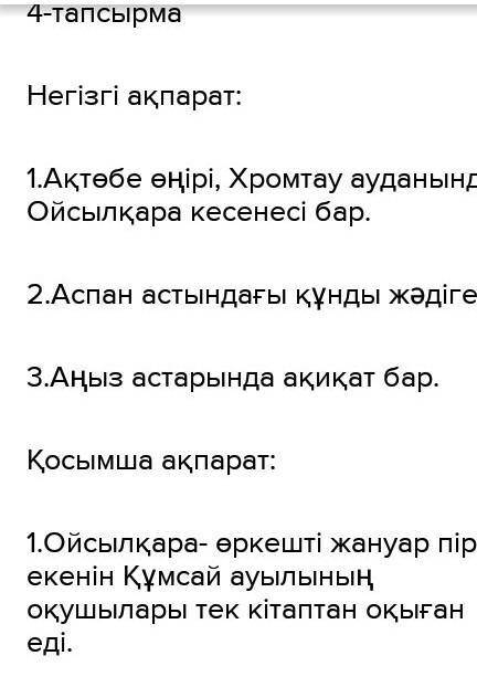 Мәтінді оқып, төменде берілген сұрақтарға жауап беріңіз. [10] Тарихи ескерткіштер Ақтөбе өңірі, Хром