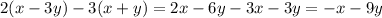 2(x - 3y) - 3(x + y) = 2x - 6y - 3x - 3y = - x - 9y