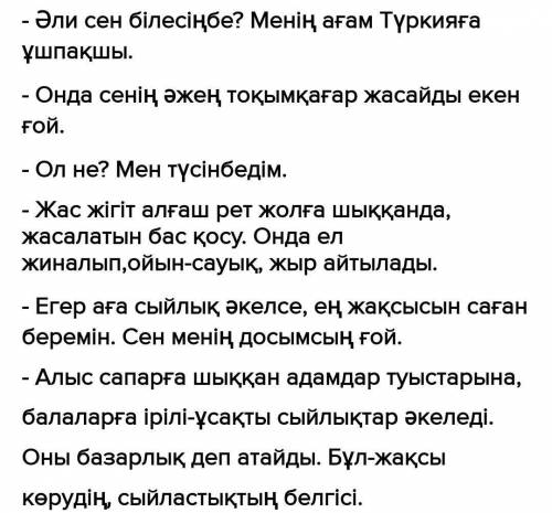Диалогке тән тыныс белгілерін қой 50 жаттығу 122бет