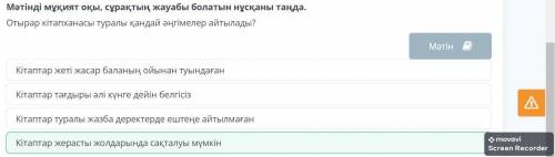 Отырар кітапханасы: аңызы мен ақиқаты Мәтінді мұқият оқы, сұрақтың жауабы болатын нұсқаны таңда.Отыр