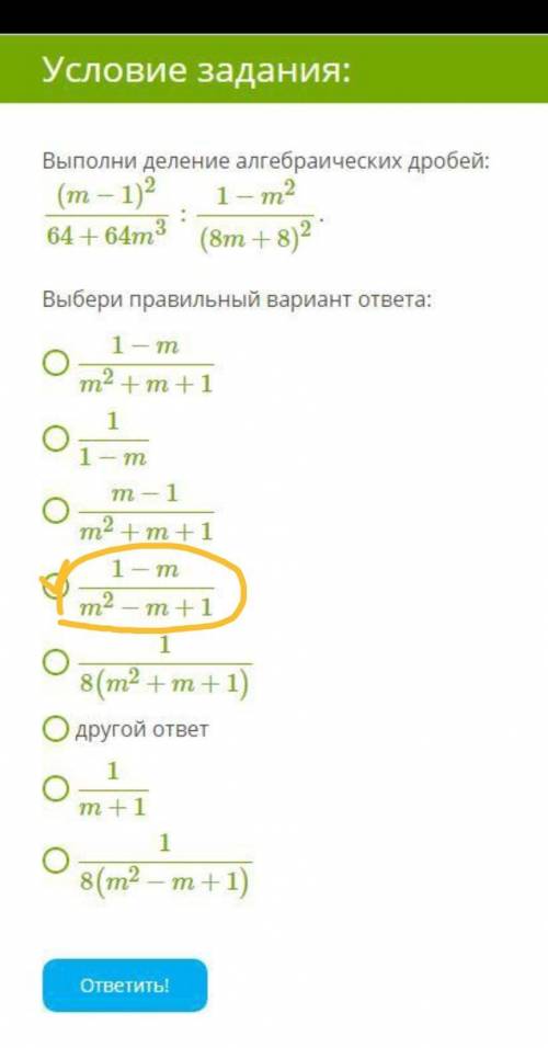 Выполни деление алгебраических дробей: