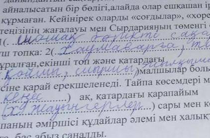 Мәтіндегі бос орындарға тиісті сөздерді қойыңыз. ЧЕНЬ НУЖН​