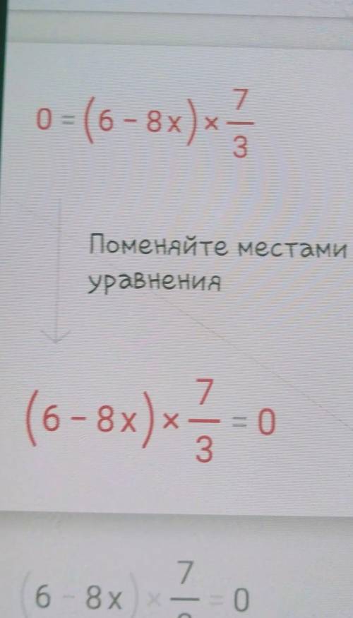 Найдите область определения функции f (x)=( 6 -8x)* 7/3