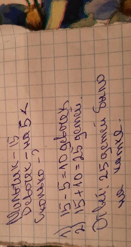 . Реги задачу: На катке было 15 мальчиков, девочек на 5 меньше, чем мальчиков. Сколько всегоетей был