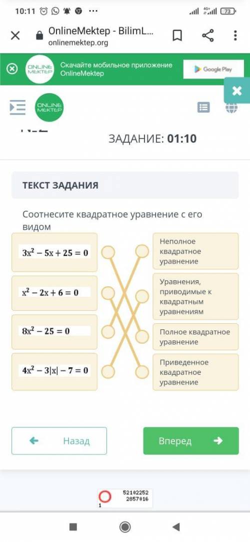 ТЕКСТ ЗАДАНИЯ Соотнесите квадратное уравнение с его видомНеполное квадратное уравнениеУравнения, при