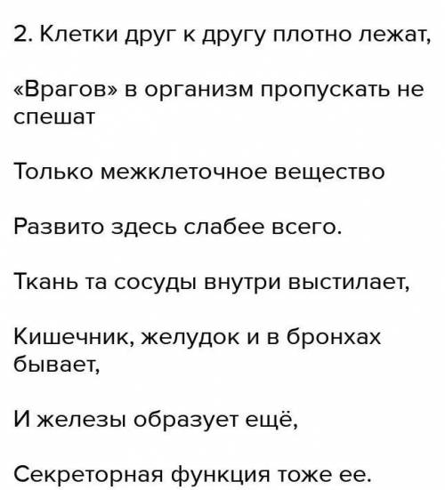 Придумай загадку от эпителиальной ткани​