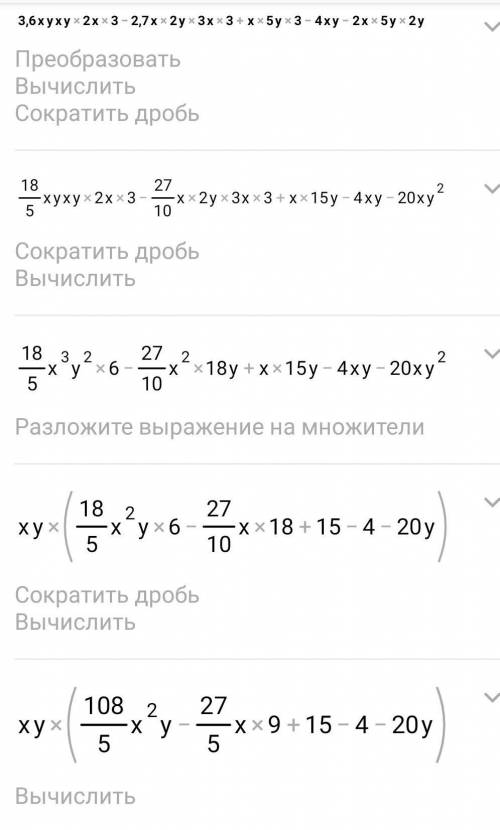 Упростите выражение: 3,6xyxy2x3-2,7x2y3x3+x5y3-4xy-2x5y2y = пожайлуста