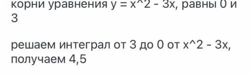 Вычислите площадь фигуры ограниченными линиями x-y+2=0 , y=0 , x=0 Параблой y = x^2 +3x и осью Ох