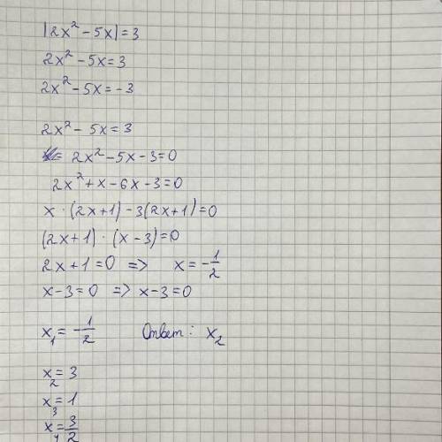 Найди наибольший корень уравнения : |2х²-5х|=3​